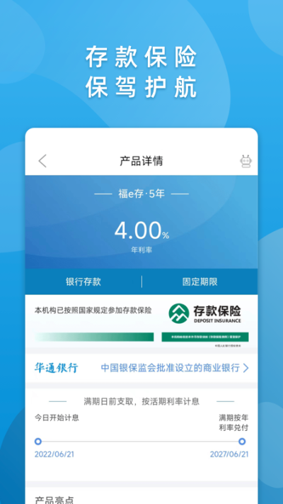 华通银行app下载第1张截图