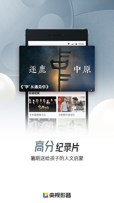 中国网络电视台官方版下载第4张截图