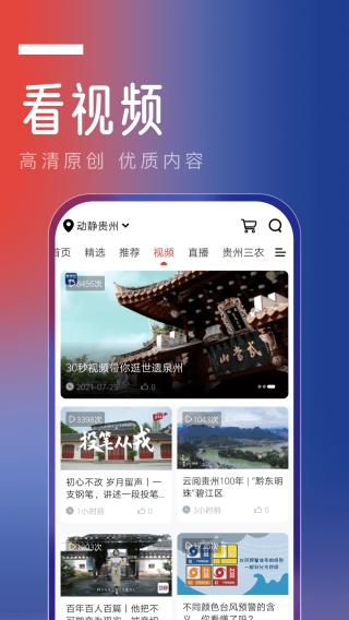 动静贵州直播app下载安装第5张截图