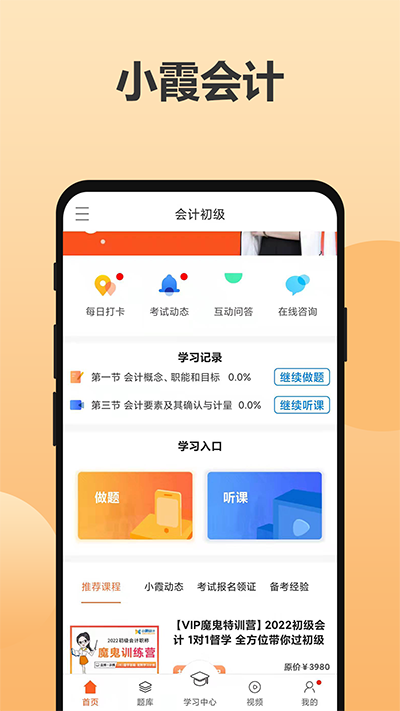 小霞会计app官方下载第4张截图