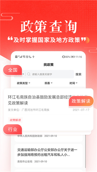 政策快报app下载第5张截图