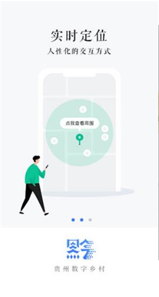 贵州数字乡村app下载安装第2张截图