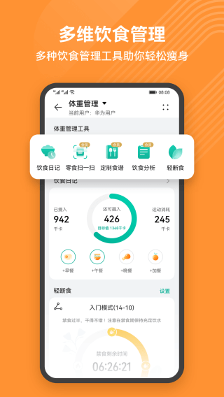 华为运动健康手环app下载第5张截图
