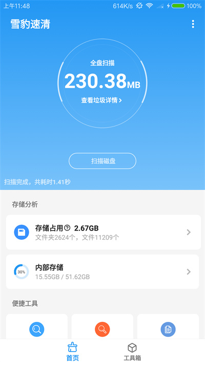 雪豹速清app下载第1张截图
