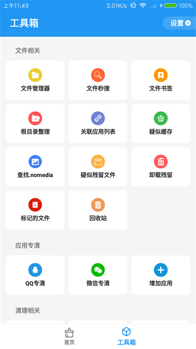 雪豹速清app下载第4张截图