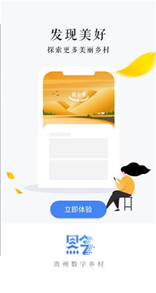 贵州数字乡村app下载安装第1张截图