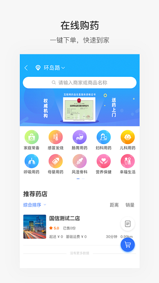 便捷青岛app下载第4张截图