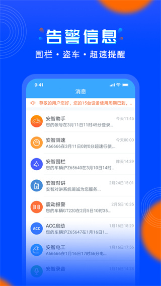 安智连app官方下载安装第3张截图