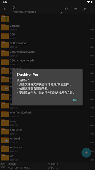 ZArchiver破解版安卓版第4张截图