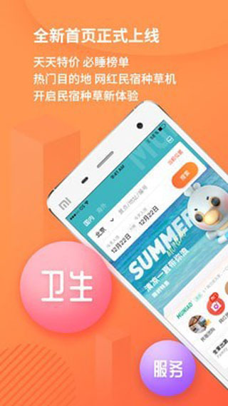 木鸟民宿app下载手机版第3张截图
