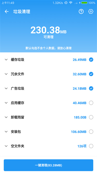 雪豹速清app下载第3张截图