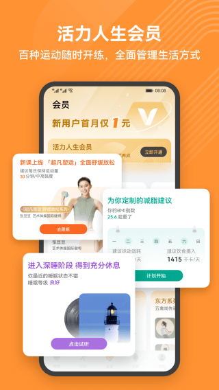 华为运动健康手环app下载第3张截图