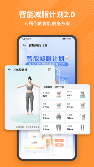 华为运动健康手环app下载第2张截图