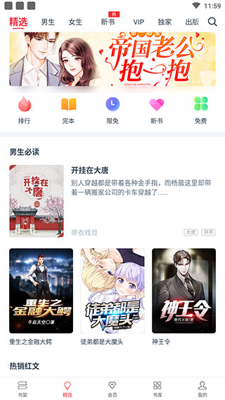 热门小说大全app下载第1张截图